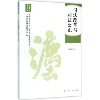 司法改革与司法公正