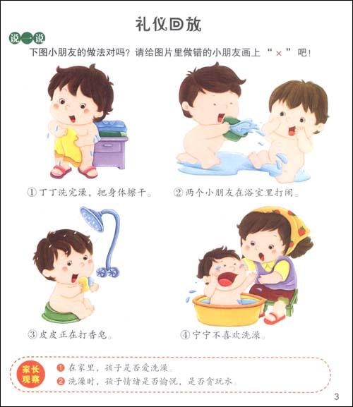幼儿礼仪教育2-北京小红花图书工作室编著
