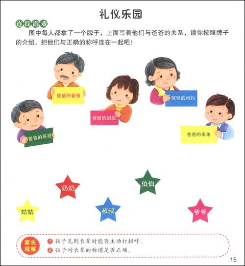 幼儿礼仪教育2-北京小红花图书工作室编著