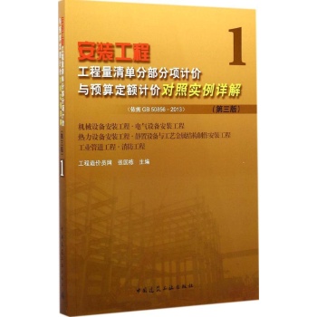 1 机械设备安装工程、电气设备安装工程、热力设备安装工程、静置设备与工艺金属结构制