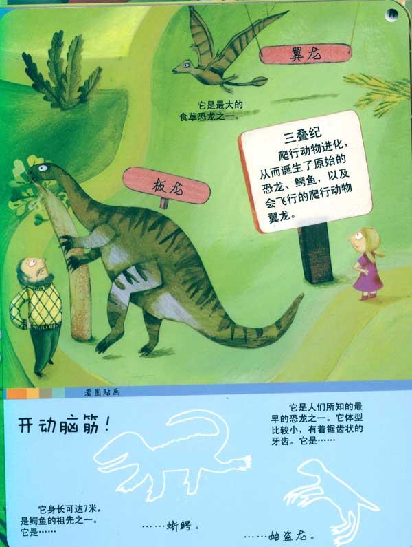 奇妙世界:沿着恐龙的足迹 简介,奇妙世界:沿着恐龙的足迹作者、出版社 - 51比购网,我要网购我要比