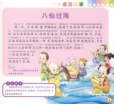 小笨熊早教经典-成语故事