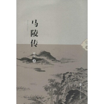 马陵传