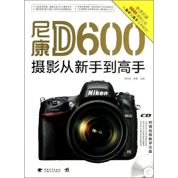 nikon d600 拍视频 伤机器_nikon d600 a档怎么用_nikon d600 说明书