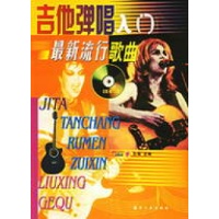 吉他弹唱入门最新流行歌曲-乐海主编-艺术-文轩
