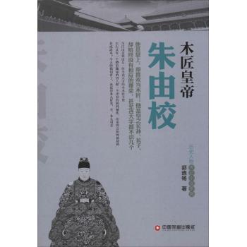 木匠皇帝朱由校