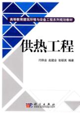 供热工程