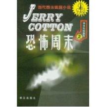 神探科顿系列之恐怖周末//当代西方侦探小说
