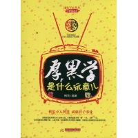 厚黑学是什么玩意儿