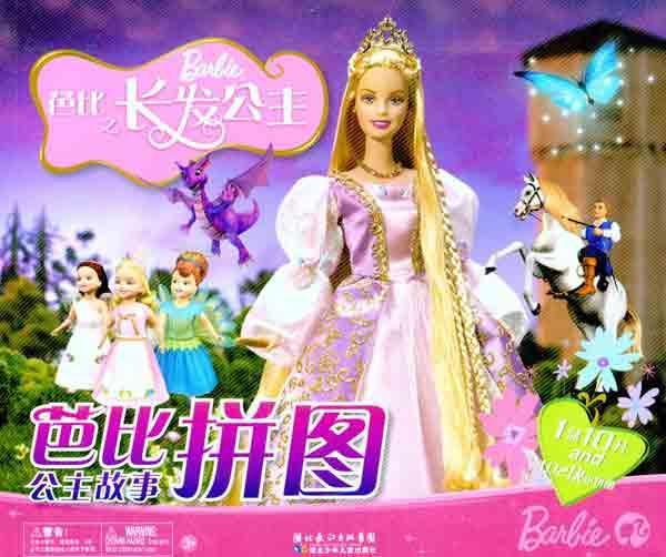 芭比公主故事拼图:芭比之长发公主【价格 促销