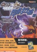 赛尔号即时攻略13