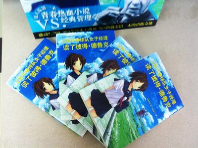 <em>如果高中棒球队女子经理读了彼得.德鲁克</em>-岩崎