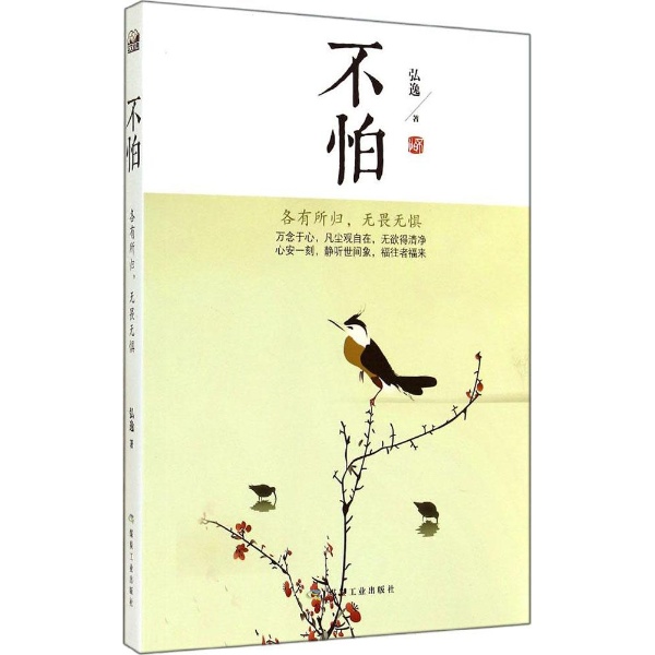 不怕:各有所归,无畏无惧