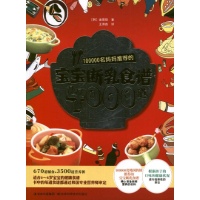 100000名妈妈推荐的宝宝断乳食谱4000道 免运费