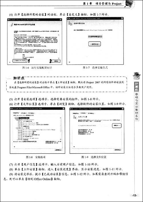 中文版Project 2007实用教程-张胜强 王文霞 高