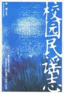 校园民谣志