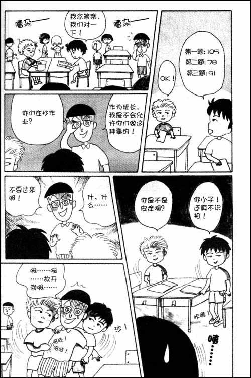 樱桃小丸子:电影原作特别版1 大野同学和杉山