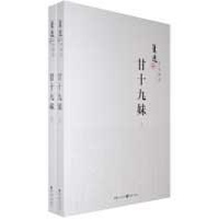 <em>甘十九妹</em>-<em>萧逸</em> 著-<em>小说</em>-文轩网