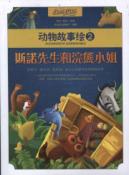 斯诺先生和浣熊小姐