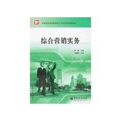 综合营销实务