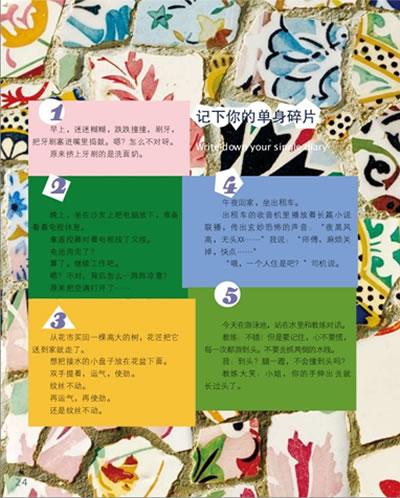 有些事现在不做,一辈子都不会做了3:一个人的