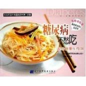 糖尿病不愁吃
