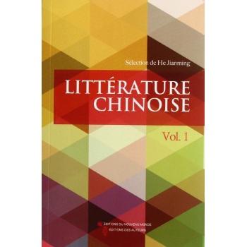 中国文学(第1辑)(法文) 