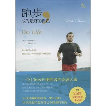 跑步,成为最好的自己