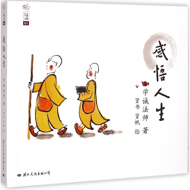 风格幽默谐趣,内容通俗易懂,漫画与佛学思想的完美融合,开示读者人生