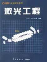 激光工程原理与应用