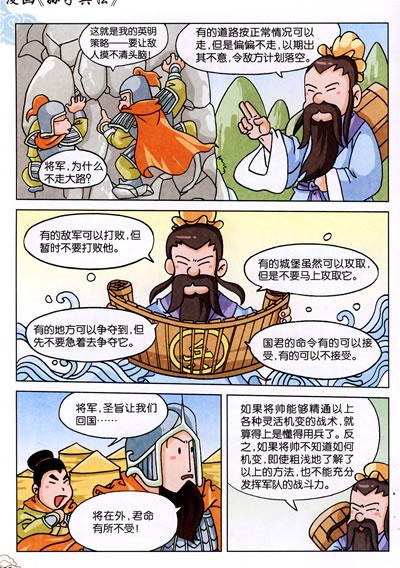 漫画《孙子兵法》下 书籍 现货漫画 商城 正版 文轩网