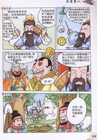 漫画《孙子兵法》下