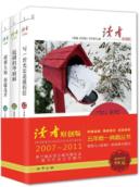 读者·原创版2007~2011《读者》杂志五年典藏（全三册） 