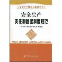 安全生产责任制管理制度规范