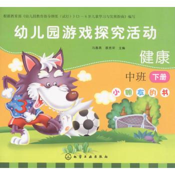 小朋友的书.中班.下册