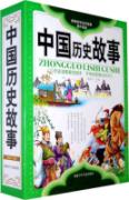 中国历史故事(上下)(附光盘) 免运费