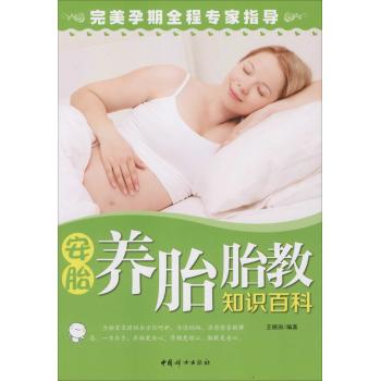 安胎养胎胎教知识百科