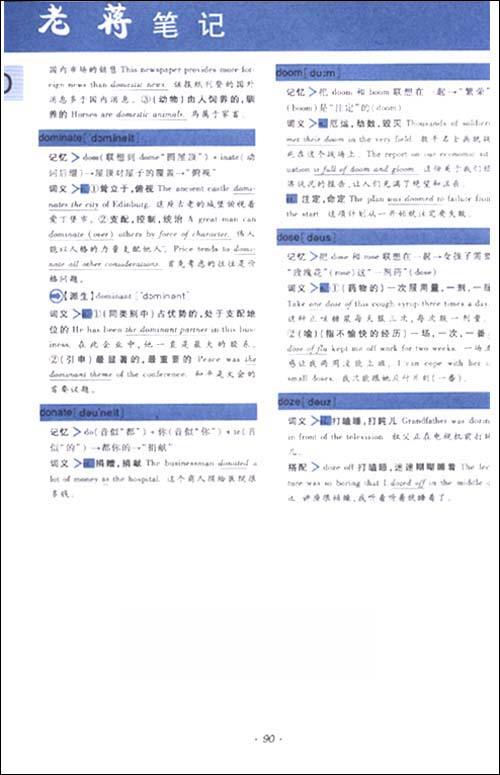 老蒋笔记(第2版) 考研英语(2)核心词汇简介,老蒋