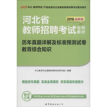 历年真题详解及标准预测试卷