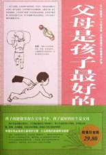 父母是孩子最好的医生大全集(超值白金版)