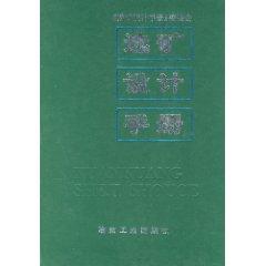 选矿设计手册 免运费