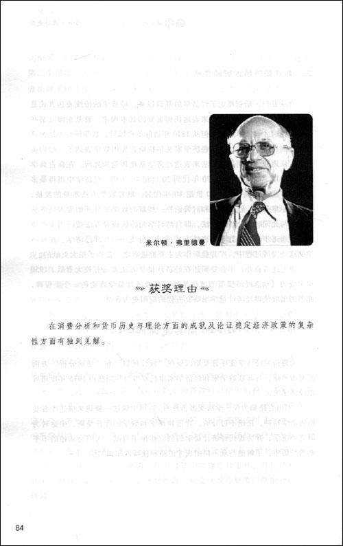 1995诺贝尔经济学奖_1995年获得诺贝尔经济学奖(2)