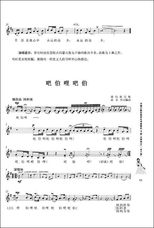 中国少数民族声乐考级教材(下):女声部分 免运