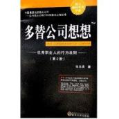 多替公司想想(第2版)