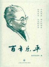 百年乐平