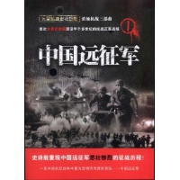 中国远征军-邱对-小说