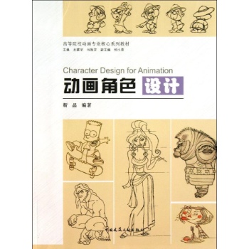 动画角色设计