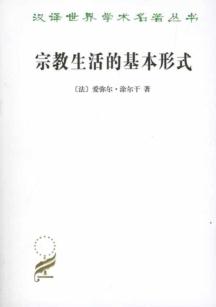 宗教生活的基本形式 免运费