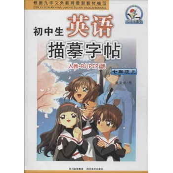 初中生英语描摹字帖 