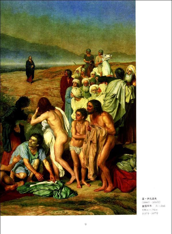 俄罗斯经典绘画-俄罗斯主题性油画选-全山石 编